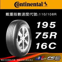 在飛比找蝦皮購物優惠-【Continental 馬牌輪胎】195/75R16C V