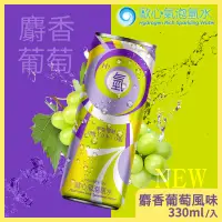 在飛比找松果購物優惠-【Oceanus】歐心氣泡氫水-麝香葡萄 330ml/罐 (