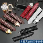 【送工具88】真皮凹形接口手錶帶代用GUESS古馳GC GUCCI男女皮錶帶16 20 22MM