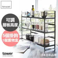 在飛比找momo購物網優惠-【YAMAZAKI】tower可調式三層置物架-黑（置物架/