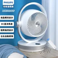 在飛比找ETMall東森購物網優惠-【PHILIPS 飛利浦】8吋DC台式循環扇(ACR3124