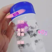 在飛比找蝦皮購物優惠-日本代購正品 三笠 紫蓋 酸痛膏 ｜現貨 貼紙