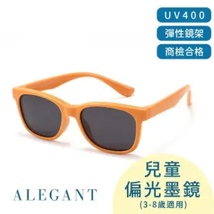 【ALEGANT】遊樂時尚3-8歲兒童專用輕量矽膠彈性太陽眼鏡(台灣品牌100% UV400偏光墨鏡)