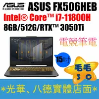 在飛比找蝦皮購物優惠-【只有3cC】-ASUS I7獨顯 FX506HEB-004