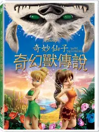 在飛比找樂天市場購物網優惠-奇妙仙子：奇幻獸傳說 DVD-T5P1BHD2644