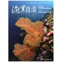 在飛比找蝦皮商城優惠-漁業推廣 369期(106/06)