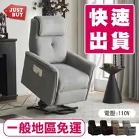 在飛比找momo購物網優惠-【JUSTBUY】瓦爾貝電動沙發起身椅-SS0023(一般地
