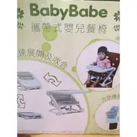 在飛比找蝦皮購物優惠-BabyBabe攜帶式嬰兒餐椅-亞麻灰