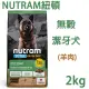 NUTRAM紐頓T26無穀潔牙犬2kg