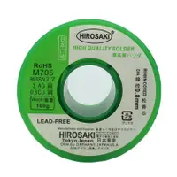 在飛比找蝦皮購物優惠-現貨 零售 日本廣崎 HIROSAKI 焊錫無鉛低温含银3%