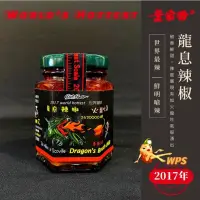 在飛比找蝦皮購物優惠-【WPS特選】葉家香 龍息辣椒 Dragon's Breat