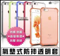 在飛比找Yahoo!奇摩拍賣優惠-[190 免運費] 蘋果 iPhone 6s 氣墊式防摔透明