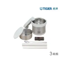 在飛比找蝦皮購物優惠-TIGER 虎牌 ~~ 不鏽鋼保溫飯盒、可裝 2碗飯 （LX