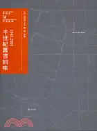 在飛比找三民網路書店優惠-半世紀舊書回味：從牯嶺街到光華商場