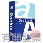 《吉時文具小舖》『限購2包』 DOUBLE A 多功能影印紙 A4 70磅 80磅 一組2包