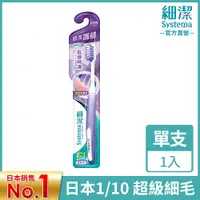 在飛比找PChome24h購物優惠-日本獅王LION 細潔超柔護齦牙刷