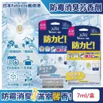 【日本FEBREZE風倍清】BIO浴廁防霉除臭香氛W空氣芳香劑7ML/盒(按鈕型消臭衛浴除異味廁所去味擴香空氣清淨)