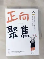 【書寶二手書T1／親子_IM1】正向聚焦：有效肯定的三十種變化，點燃孩子的內在動力_陳志恆