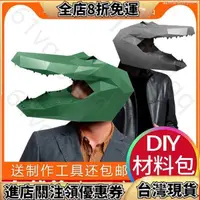 在飛比找蝦皮購物優惠-🏅 🏅萬聖節面具 鱷魚紙頭套全臉面具手工diy紙模創意搞怪惡