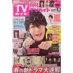 TV GUIDE 四月號/2016