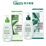 綠的GREEN 抗乾修復保濕乳液 200ML