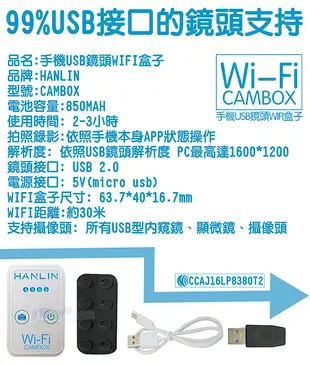 HANLIN CAMBOX 無線wifi盒 含延伸鏡頭 維修OTG內視鏡 工程細部微型針孔拍照相機 (4.6折)