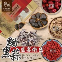 在飛比找Yahoo!奇摩拍賣優惠-和春堂 黝黑蒜盛宴燉包 視覺饗宴上市85g