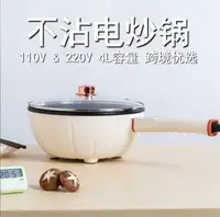 在飛比找樂天市場購物網優惠-110V電煮鍋電料理鍋電火鍋電炒鍋電蒸鍋4L大容量多功能烹饪