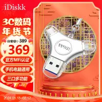 在飛比找京東台灣優惠-iDiskk 256GB Lightning USB3.0 