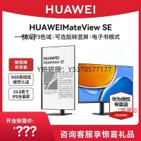 在飛比找Yahoo!奇摩拍賣優惠-電腦螢幕華為HUAWEI MateView SE 23.8英