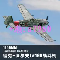 在飛比找露天拍賣優惠-【可開發票】Flightline 1.1M翼展 FW-190