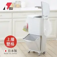 在飛比找特力屋線上購物優惠-[特價]【日本RISU】日本製雙層移動式分類垃圾桶(上層雙格