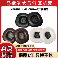 在飛比找Yahoo!奇摩拍賣優惠-耳機套適用MARSHALL MAJOR II BLUETOO