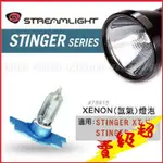 (台灣出貨)STREAMLIGHT STINGER手電筒氙氣燈泡#78915(一粒裝)【AH14028】蝦皮99生活百貨