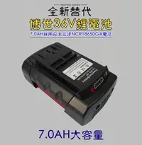 在飛比找Yahoo!奇摩拍賣優惠-【台灣製造】全新替代 BOSCH博世36V 7.0AH 鋰電