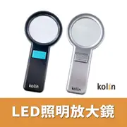 歌林LED照明放大燈 老人閱讀 手持式閱讀放大鏡