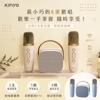 在飛比找momo購物網優惠-【KINYO】迷你K歌藍牙小喇叭/無線麥克風*2(兩色可選)