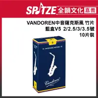 在飛比找蝦皮購物優惠-"🎵 全韻文化-嘉義店🎵VANDOREN中音薩克斯風 竹片簧