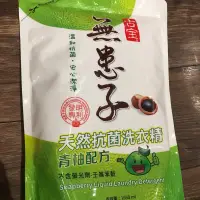 在飛比找蝦皮購物優惠-古寶無患子天然洗衣精1650ml青柚