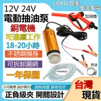 在飛比找蝦皮購物優惠-抽油泵 抽油器 加油槍 抽油機 電動抽水泵 抽油泵柴油 12