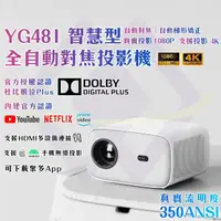 在飛比找momo購物網優惠-【禾統】YG481智慧型全自動對焦投影機(350ANSI 手