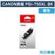 【CANON】PGI-750XLBK 原廠黑色高容量墨水匣 (10折)