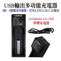 在飛比找蝦皮商城優惠-liitokala Lii-100 18650多功能充電器 