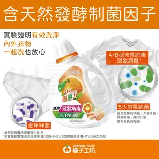 橘子工坊 天然濃縮洗衣精 洗衣精 1800ml/瓶 低敏親膚 制菌力99.99%