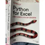 PYTHON FOR EXCEL 自動化與資料分析的現代開發環境  9789865029340