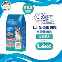 在飛比找蝦皮商城優惠-LCB藍帶廚坊 L.I.D.低敏狗糧 狗飼料 - 高能挑嘴 