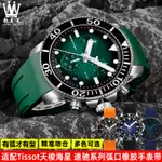 適配TISSOT天梭1853海星T120.417速馳T116.617系列弧形橡膠手錶帶