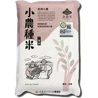 在飛比找蝦皮商城優惠-金農米 履歷一等 小農種米(2kg)[大買家]