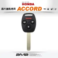 在飛比找蝦皮商城優惠-【2M2 晶片鑰匙】HONDA ACCORD K11 雅歌 