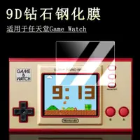 在飛比找ETMall東森購物網優惠-適用于Nintendo任天堂Game & Watch馬里奧3